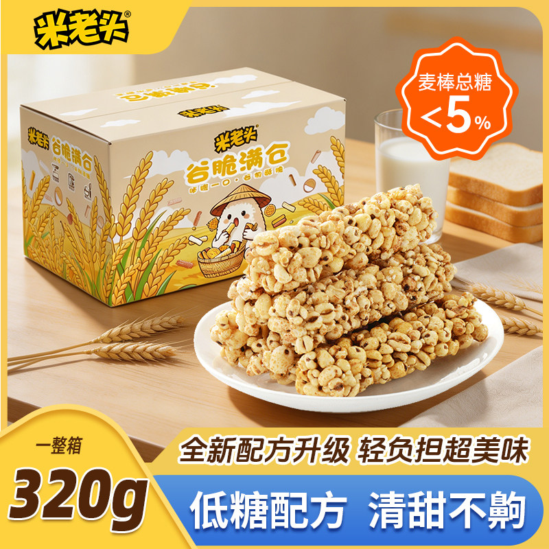 米老头低糖青稞麦棒320g非油炸谷物棒传统怀旧爆米花麦通一整箱