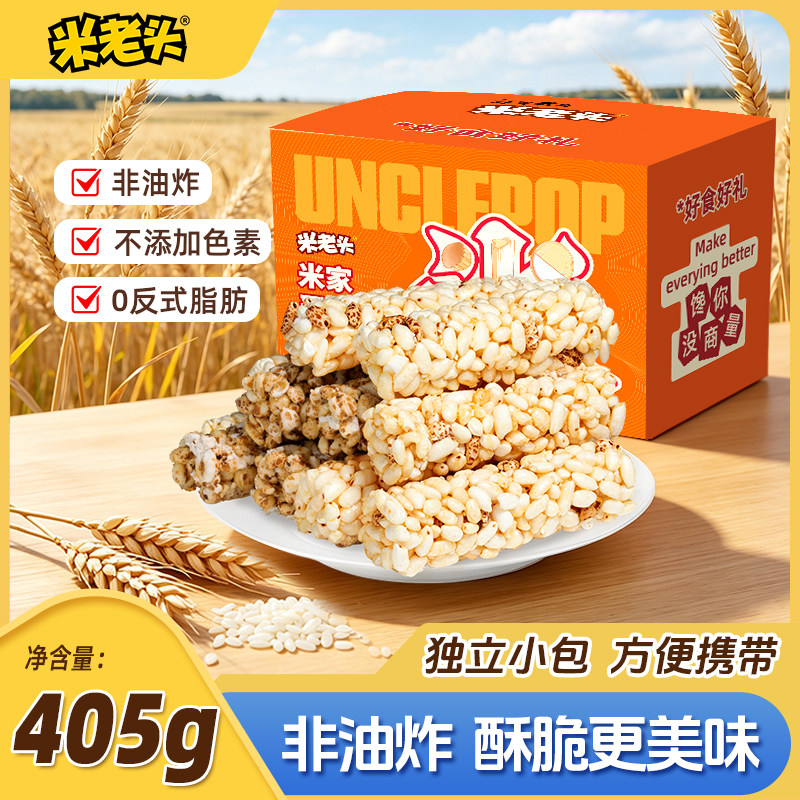 【米老头】青稞米棒麦棒405g混合装老式零食香脆爆米花一整箱