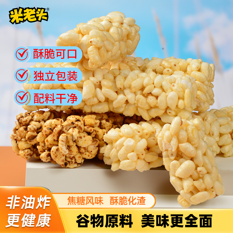 米老头爆米花糖儿时米麦通零食