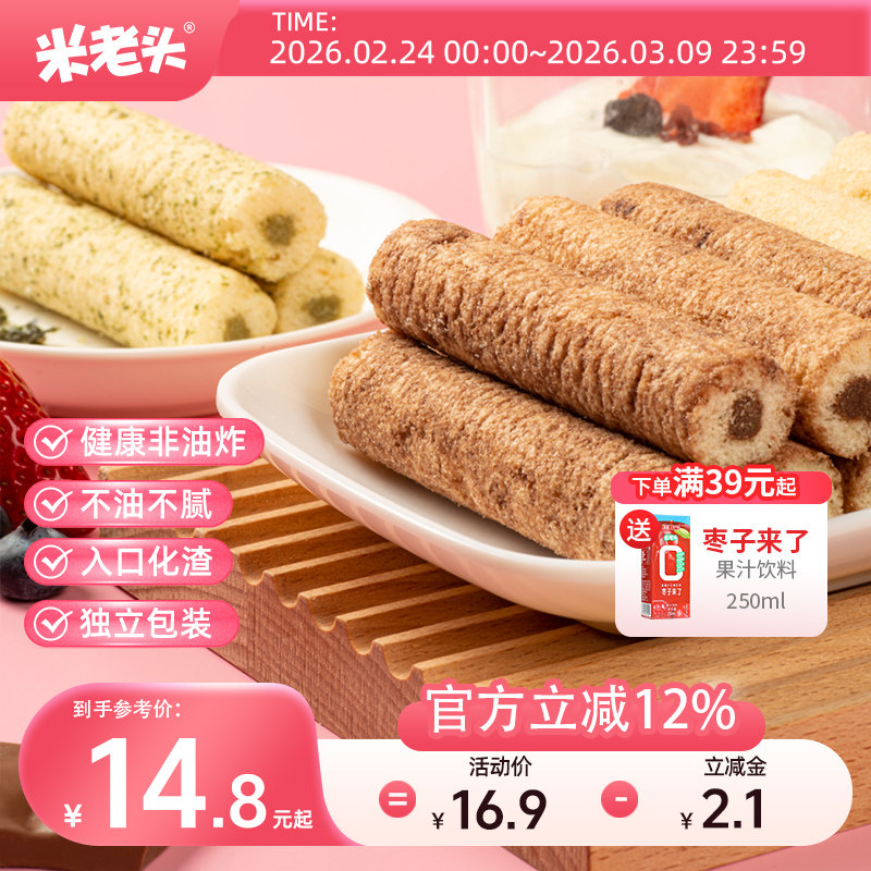 米老头米果卷多谷果子100g棒糙米粗粮米果办公室零食小吃休闲食品