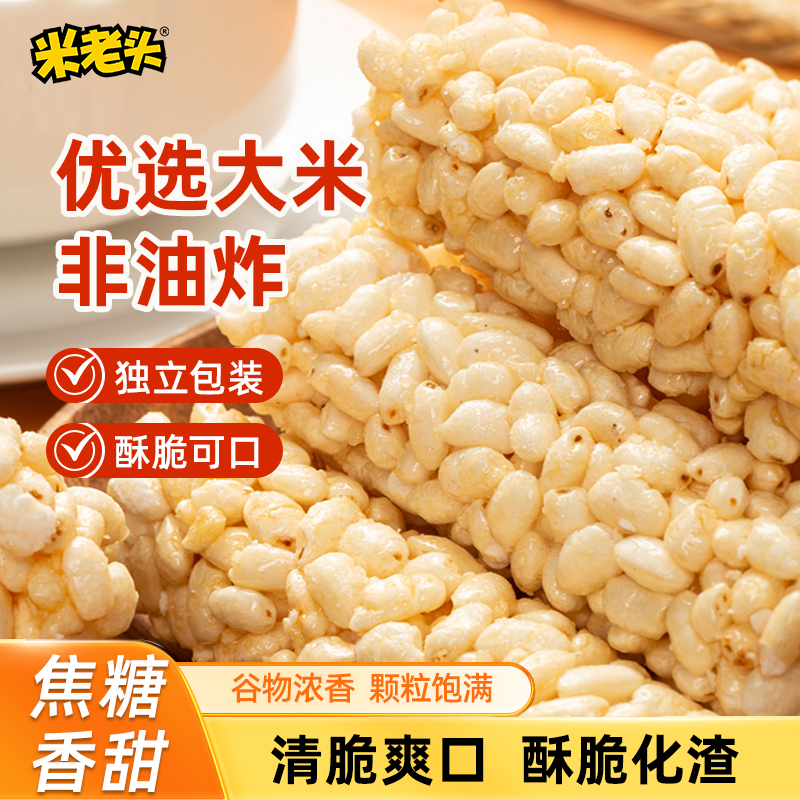 米老头满嘴香米通350g吃货零食小吃休闲食品充饥怀旧米棒补充能量