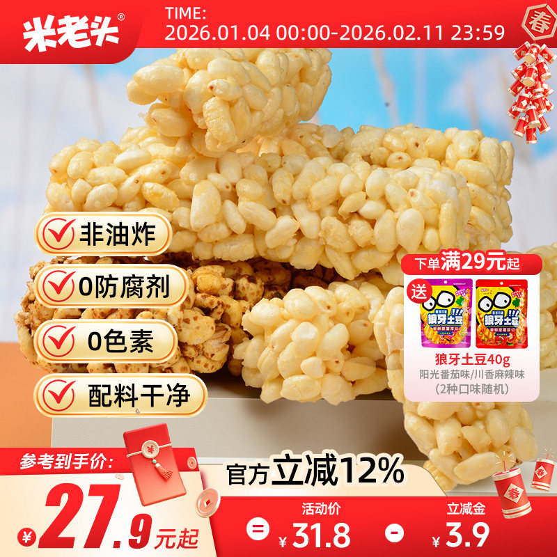 米老头满嘴香米通麦通350g充饥解馋粗粮米棒零食宿舍办公休闲食品