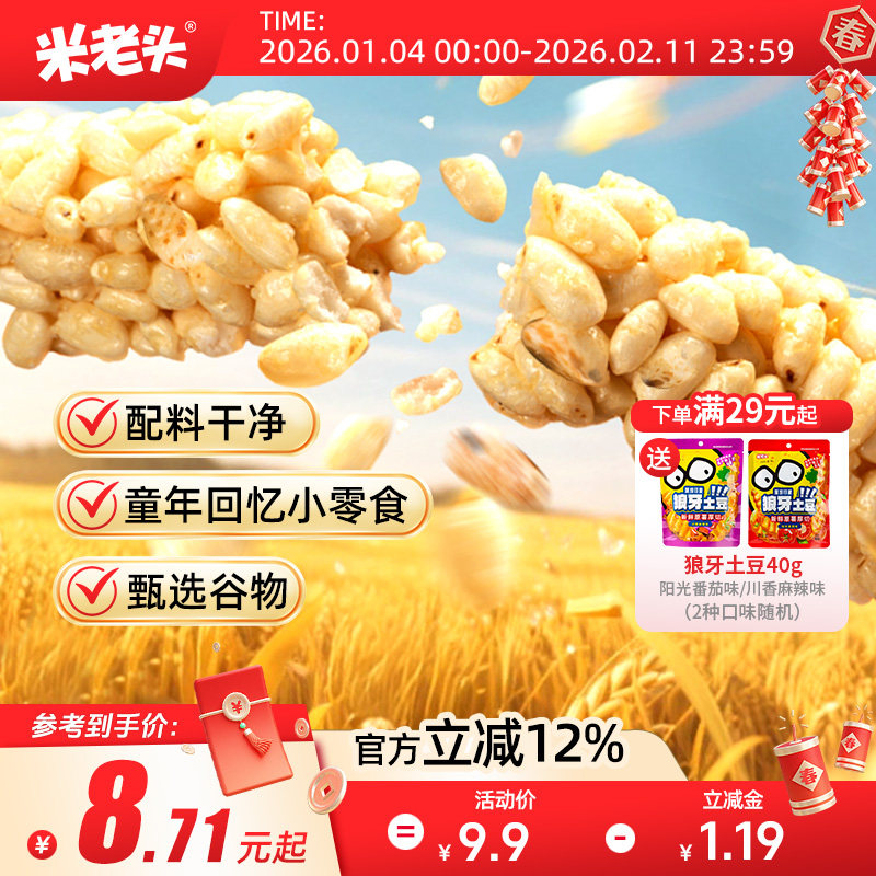 米老头青稞膨化米棒麦棒150g小零食米卷棒办公室休闲充饥棒米花卷