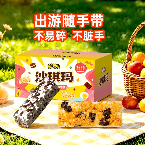米老头沙琪玛多口味600g