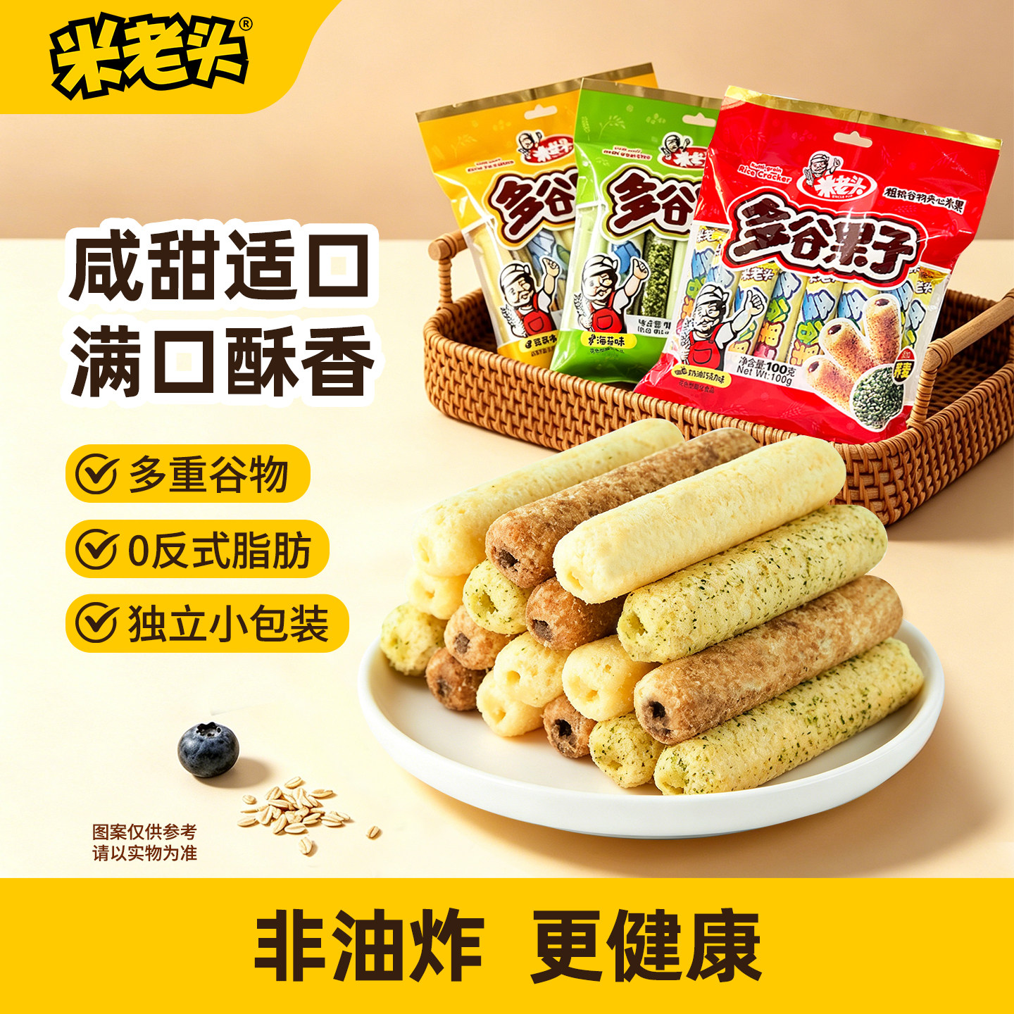 米老头多谷果子办公室粗粮零食