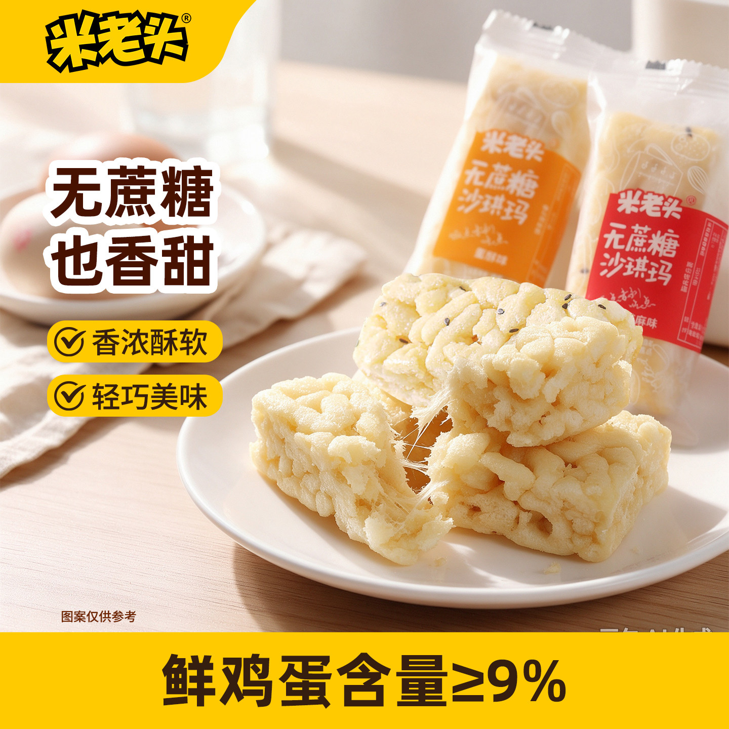 米老头沙琪玛无蔗糖散装整箱健康零食萨其马夜宵充饥小吃休闲食品