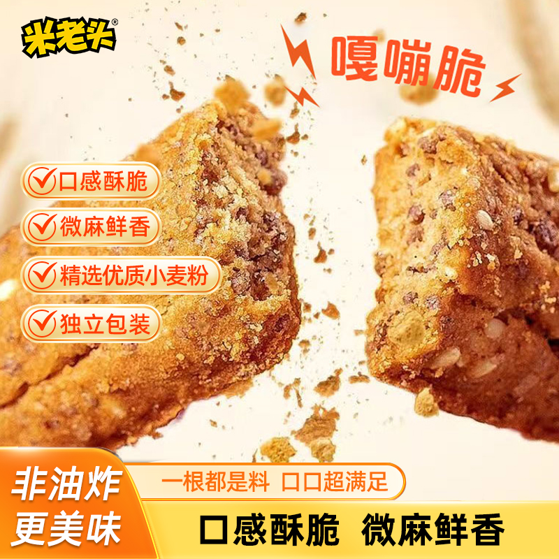 米老头粗粮真棒280g椒盐五香味
