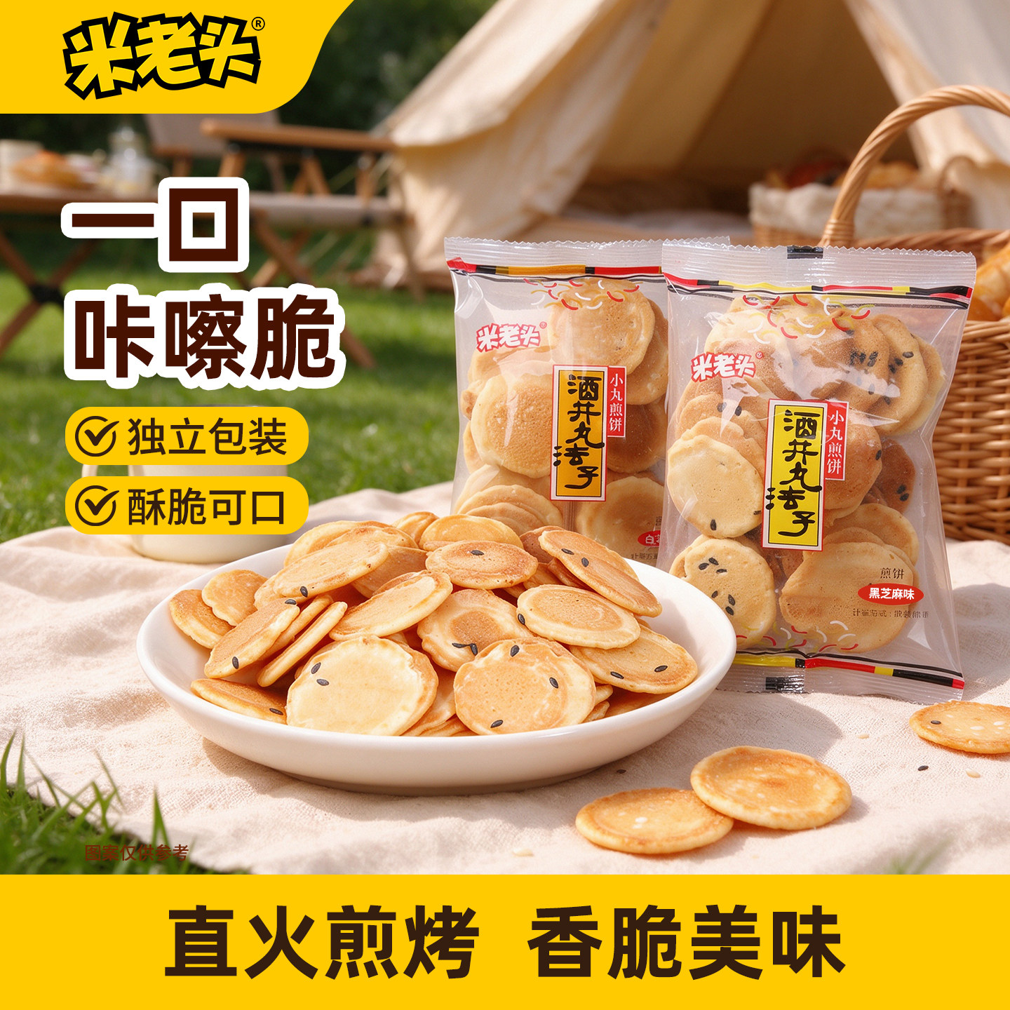 米老头小丸煎饼500g芝麻味岩板烧饼干小包装儿童休闲零食散装