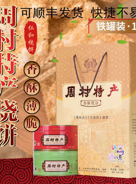 周村烧饼山东芝麻饼黄晓明推荐