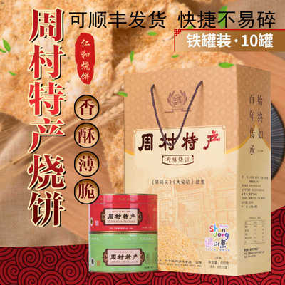 周村烧饼山东芝麻饼黄晓明推荐