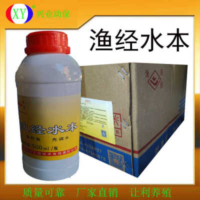 渔经水本500mL处理塘口老缺氧去污力强烂鳃烂身出血厂价优惠包邮