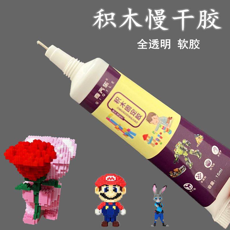 小颗粒积木固定专用胶水