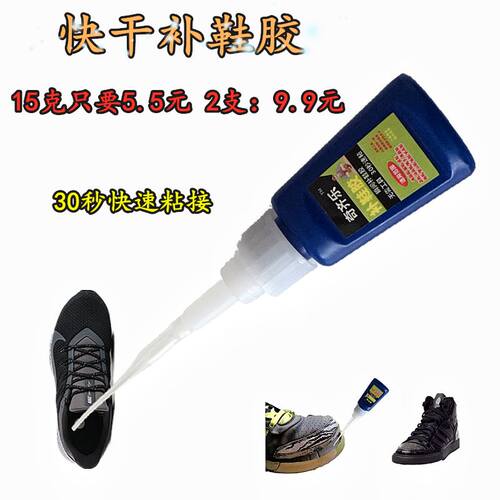 修鞋匠粘得牢快干胶