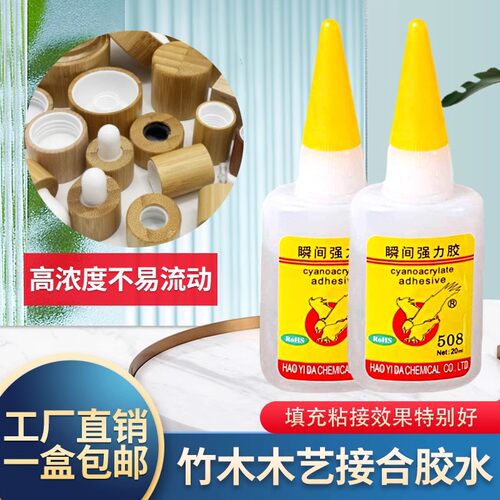 买二送一粘葫芦龙头专用胶水508沾饰品塑料pvc玩具树脂模型竹木胶