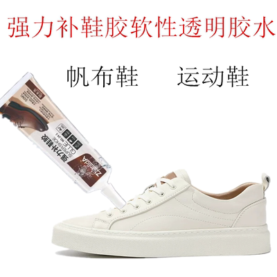 粘鞋专用胶热固化补鞋胶水