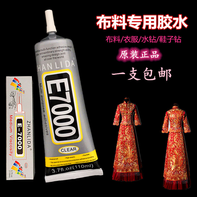 diy胶水e7000高粘强力服装