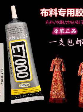 买二送一E7000胶水diy粘饰品钻石画手机壳秀禾服装手工专用强力胶