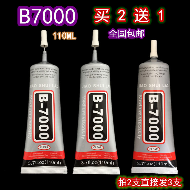 胶水b-7000透明补钻超大手机