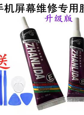 粘力达紫色E手机屏幕胶水边框密封胶防水后壳翘屏换屏维修专用胶