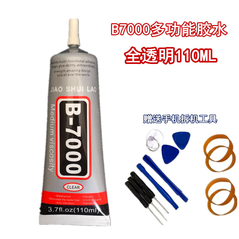 多功能手机屏幕边框胶水