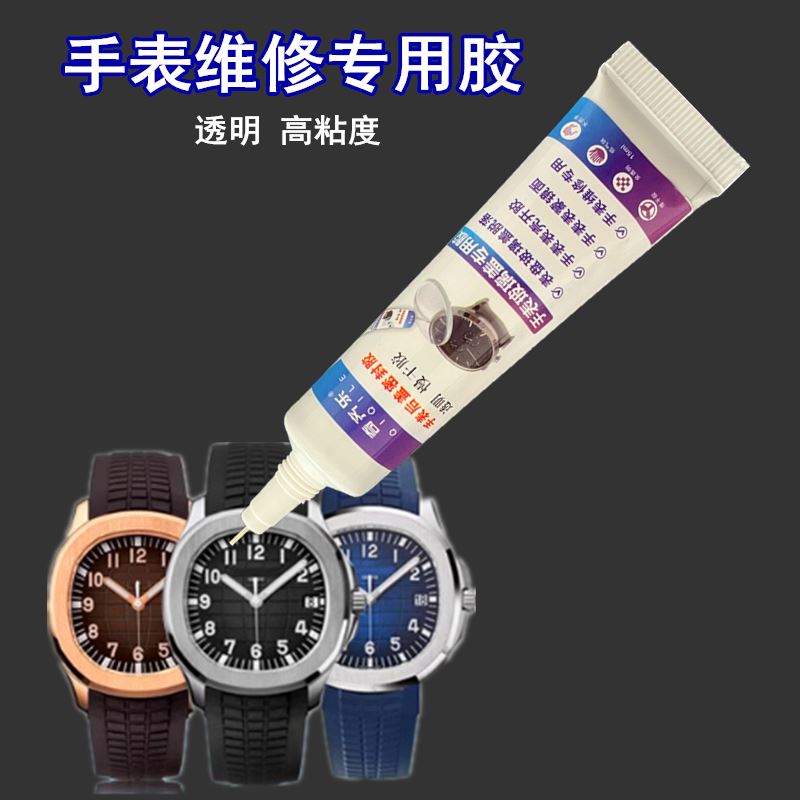 手表玻璃镜片表蒙子配件胶水