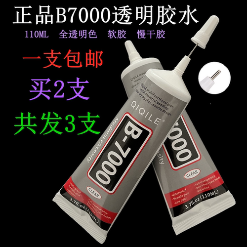 胶水b-7000透明补钻超大手机