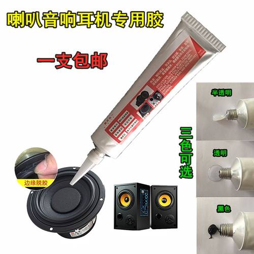 低音炮喇叭修复胶水音响专用