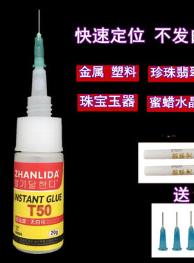 珠宝快干胶水18K金配件粘珍珠耳钉吊坠DIY饰品玉器戒指项链胶水GS