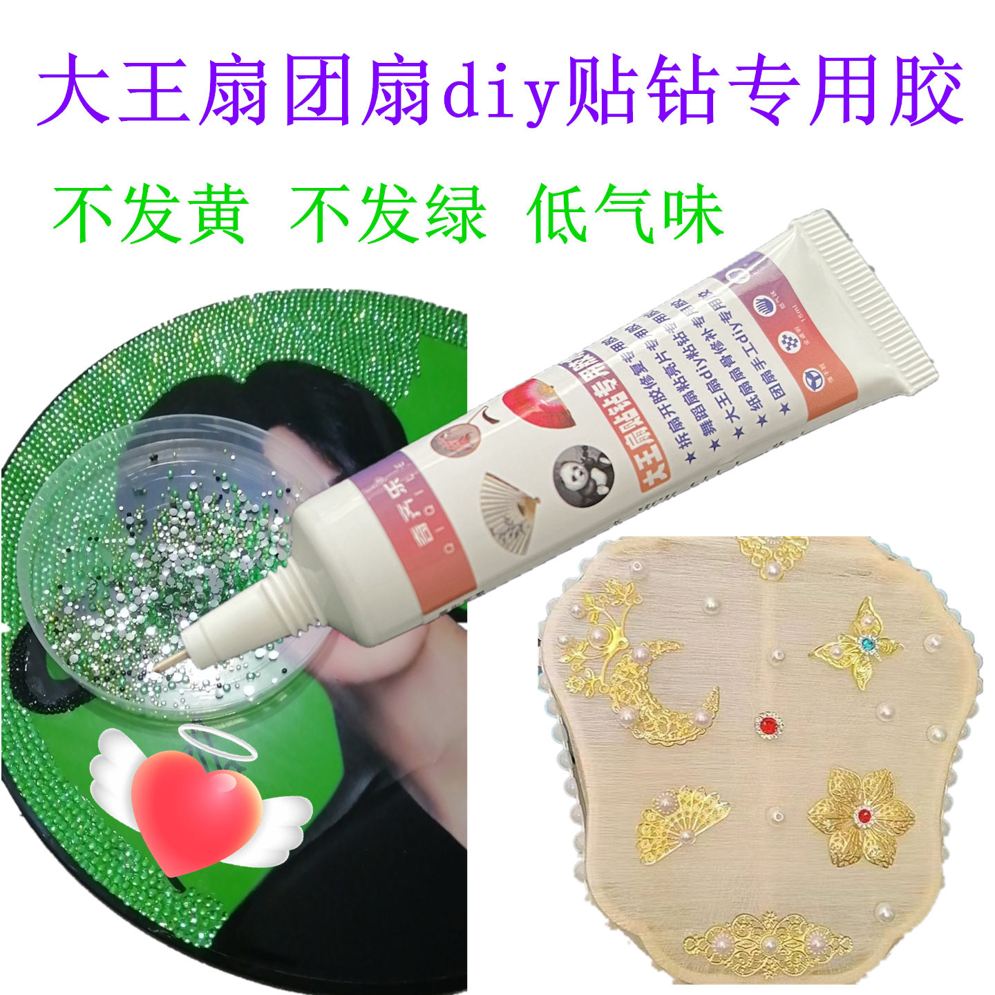 大王扇团扇diy贴钻专用胶水
