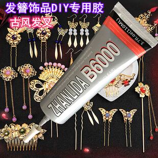 古风diy手工发簪基础首饰配件新手材料包饰品零件粘贴专用胶水DIY