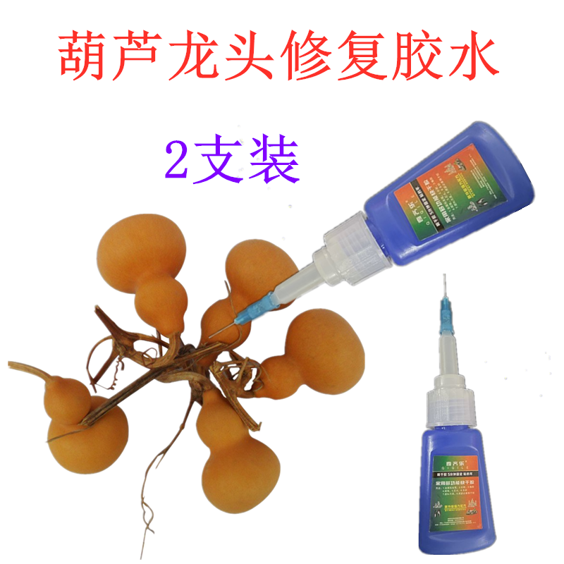2支装天然葫芦龙头修复胶水
