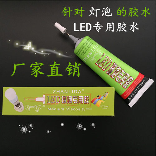 led灯泡胶水diy透明灯条