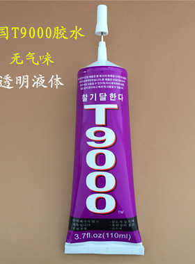 王牌进口T9000亚克力粘钻无腐蚀无气味无发白diy工艺品制作胶水