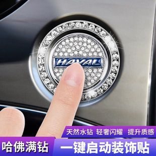 M6plus 饰贴H2S 长城哈弗H6一键启动改装 大狗F7X改装 按钮装