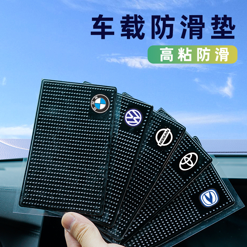 车载防滑垫车用汽车摆件置物