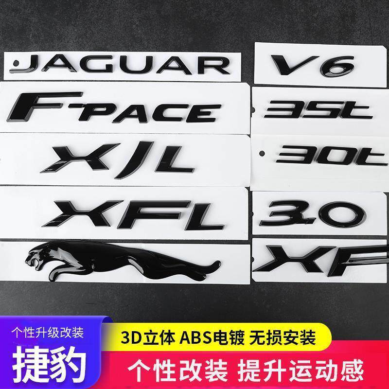 适用于捷豹改装黑色车标XJ XJL XE XF FPACE FTYPE英文后尾标装饰