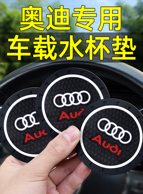 适用奥迪A4A6A8L/A1Q2Q3Q5L/TT汽车内饰改装饰配件用品车载水杯垫
