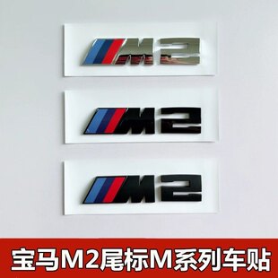 M240i尾标M侧标 220i 适用于M2车标宝马2系改装 M运动系列车标218i