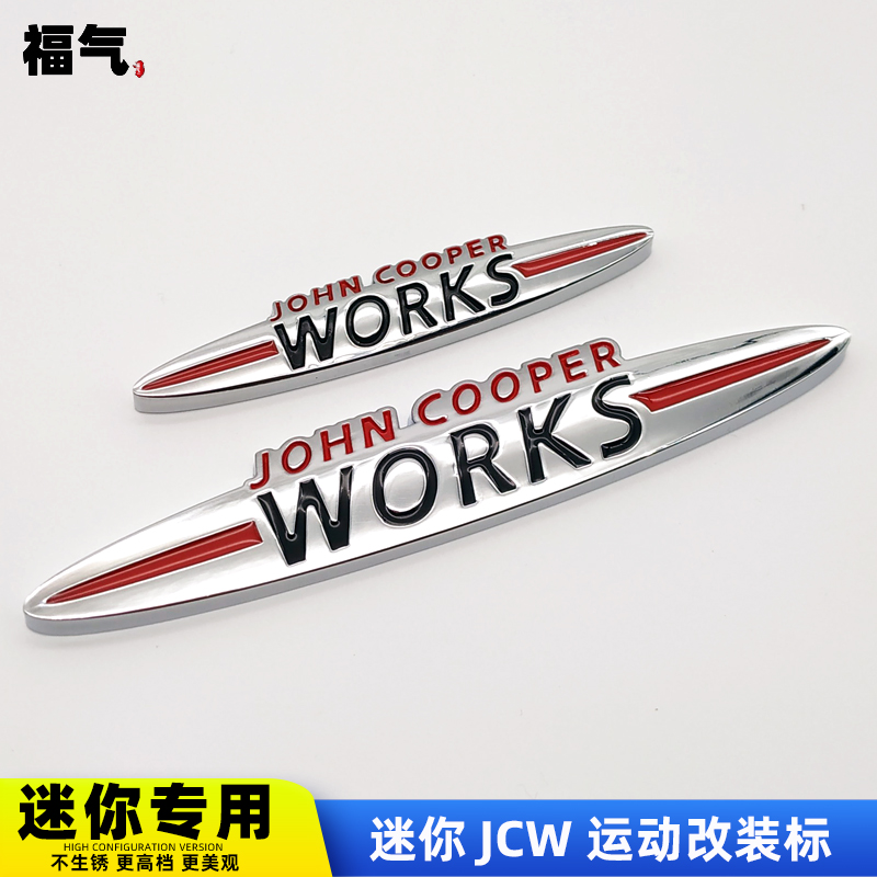 WORKS个性装饰金属车标贴