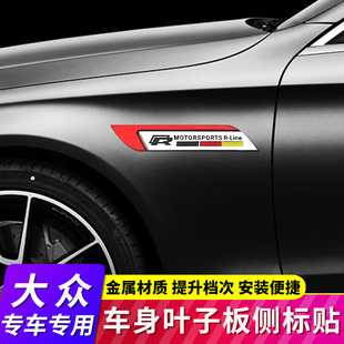大众速腾迈腾高尔夫CC尚酷POLO改装R车标rline金属车贴叶子板尾标
