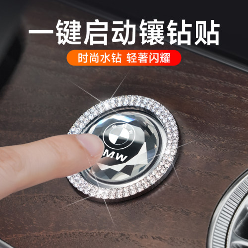 汽车一键启动装饰贴车标水晶贴
