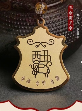 李居明吉祥物三合 霸王令十二生肖吊坠