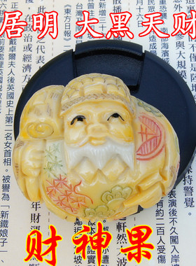 李居明财神果旺财招贵人吉祥物
