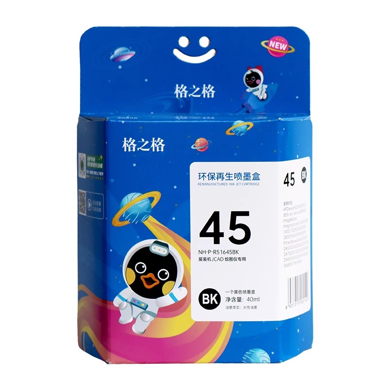 格之格51645墨盒适用惠普hp45墨盒hp1280服装机绘图仪喷码机墨盒