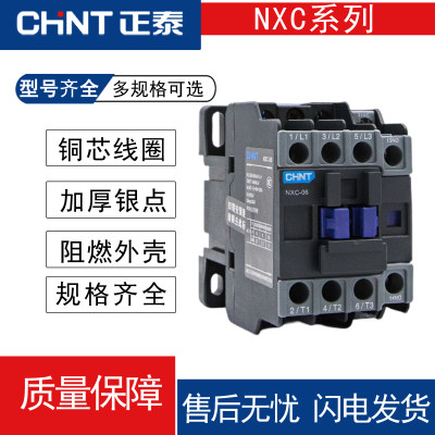 正泰接触器NXC交流升级款