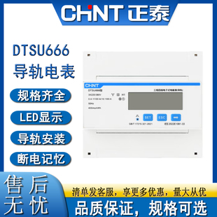 CHNT正泰DTSU666系列单相导轨家用三相四线昆仑电能计量电度表