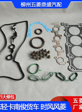 山东轻卡南俊货车 时风风菱LJ4C15大修包 发动机缸垫 油封 缸盖胶