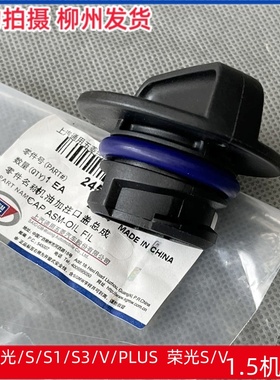 原厂五菱宏光 S S1 S3 V PLUS 荣光S V 含新款车 1.5L机油盖 L2B