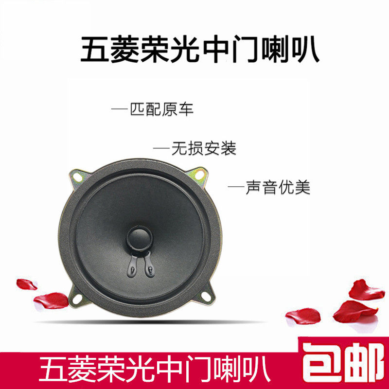 五菱荣光6407 后侧中门扬声器收音机喇叭车门加装车载音响 喇叭