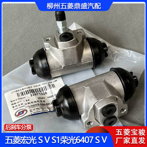 五菱荣光6407宏光后刹车分泵